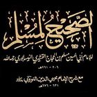 Al Sahih al Muslim ikon