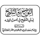 AL TAOZEEH WAT TALWEEH آئیکن