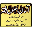 Asaan Usool-e-Fiqah