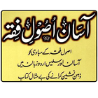 آیکون‌ Asaan Usool-e-Fiqah