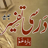 Darsi Tafseer Para Amm icono