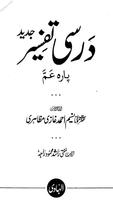 برنامه‌نما Darsi Tafseer Para Amm عکس از صفحه