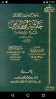 Rad ul Mukhtar Vol: 1-2 постер