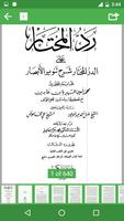 Rad ul Mukhtar Vol: 3-4-5-6 스크린샷 2