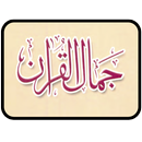 APK Jamal ul Quran | جمال القرآن