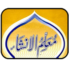 Muallim ul Insha (Complete) icône