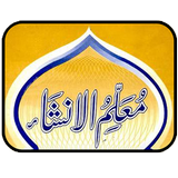 Muallim ul Insha (Complete) icono