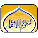 APK Muallim ul Insha (Complete)