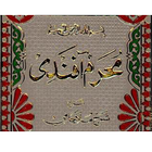 Muhram-E-Aafandi آئیکن