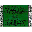 Mustakhlis ul Haqaiq