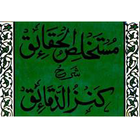 Mustakhlis ul Haqaiq أيقونة