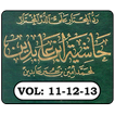 Rad ul Mukhtar Vol: 11-12-13