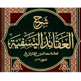 Sharh-ul-Aqaid simgesi