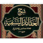 Sharh-ul-Aqaid biểu tượng