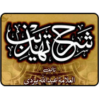 Sharh Tahzeeb ikona