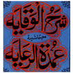 Sharh-ul-Wiqayah