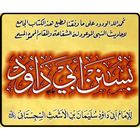 Sunan-E-Abi Dawud icon