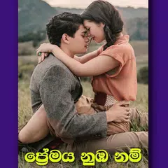 nawa katha - sinhala