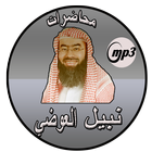 محاضرات نبيل العوضي mp3 icon