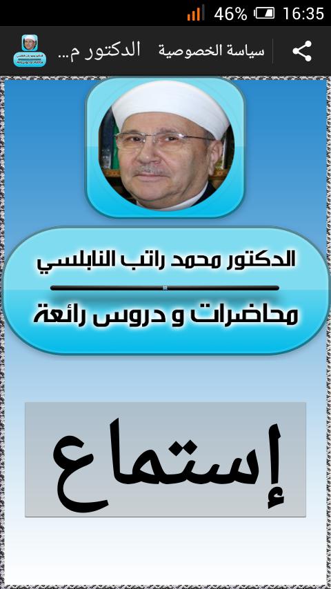 الدكتور محمد راتب النابلسي For Android Apk Download