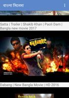 বাংলা সিনেমা (Bangla movie) Affiche