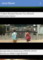 বাংলা সিনেমা (Bangla movie) capture d'écran 1