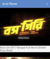 বাংলা সিনেমা (Bangla movie) capture d'écran 2