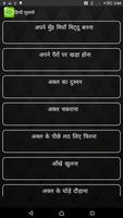 मुहावरे हिंदी में स्क्रीनशॉट 1