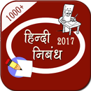 हिंदी निबंध APK