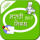 निबंध मराठी में APK