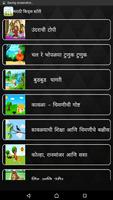 मराठी किड्स स्टोरी screenshot 1