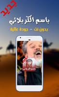 قارورة - باسم الكربلائي Affiche