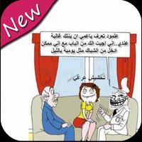 صور تحشيش عراقي تصوير الشاشة 1