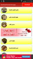 اشهى الاكلات السورية screenshot 1