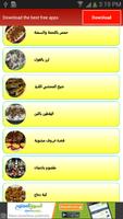 اشهى الاكلات السورية screenshot 2