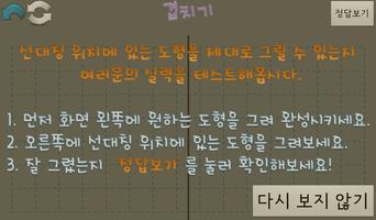 [스마트수학] 터치로 배우는 선대칭 위치에 있는 도형 Screenshot 3