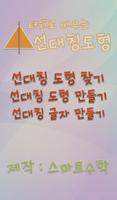[스마트수학] 터치로 배우는 선대칭 도형 Plakat