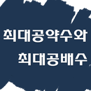 [스마트수학]초등학교 5학년 최대공약수, 최소공배수 APK