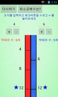 [스마트수학]초등학교 5학년 최대공약수, 최소공배수 Screenshot 3
