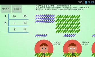 [스마트수학]초등학교 5학년 최대공약수, 최소공배수 capture d'écran 2