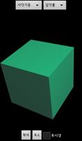 [스마트수학] 터치로 배우는 3D 입체도형 각기둥 각뿔 स्क्रीनशॉट 1