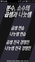 분수, 소수의 곱셈과 나눗셈 Plakat