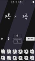 분수, 소수의 곱셈과 나눗셈 Screenshot 2