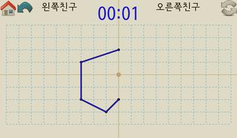 [스마트수학] 친구와 함께하는 점대칭 도형 게임 screenshot 2