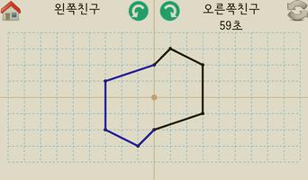 [스마트수학] 친구와 함께하는 점대칭 도형 게임 screenshot 3