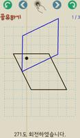 [스마트수학] 터치로 배우는 점대칭 도형 скриншот 3
