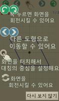 [스마트수학] 터치로 배우는 점대칭 도형 Screenshot 1