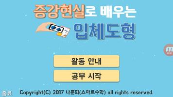 증강현실로 배우는 3D입체도형 Plakat