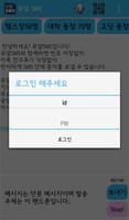 [뀨알 SMS] 선생님들을 위한 무료 문자 보내기 Plakat