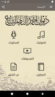 ديوان الشاعر/أحمد الناصرالشايع poster